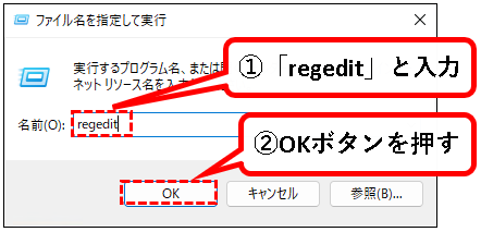 「【Windows11】レジストリエディターを起動する方法」説明用画像8
