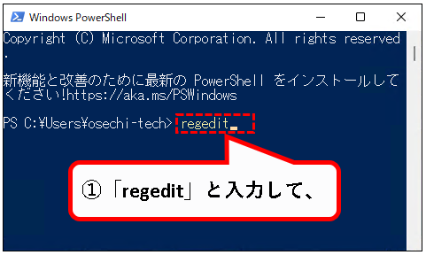 「【Windows11】レジストリエディターを起動する方法」説明用画像25