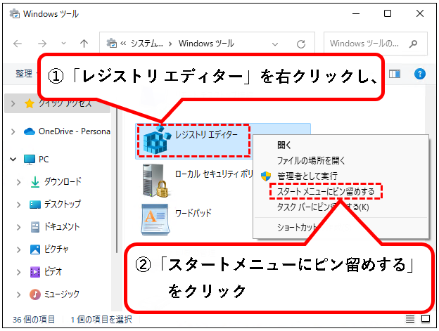 「【Windows11】レジストリエディターを起動する方法」説明用画像38