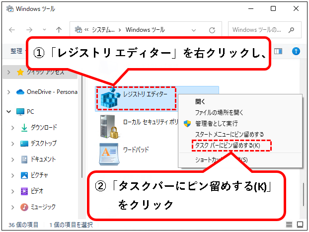 「【Windows11】レジストリエディターを起動する方法」説明用画像43
