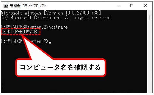 「【Windows11】コンピュータ名を確認&変更する方法」説明用画像24