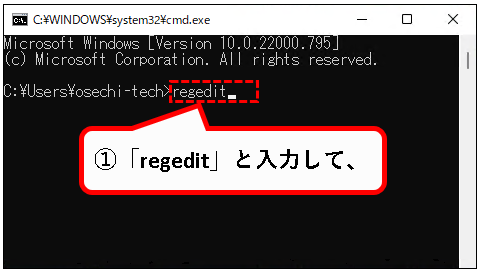 「【Windows11】レジストリエディターを起動する方法」説明用画像19