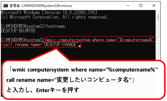 「【Windows11】コンピュータ名を確認&変更する方法」説明用画像25