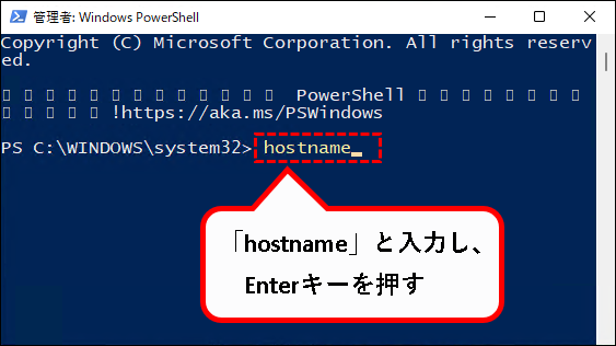 「【Windows11】コンピュータ名を確認&変更する方法」説明用画像35