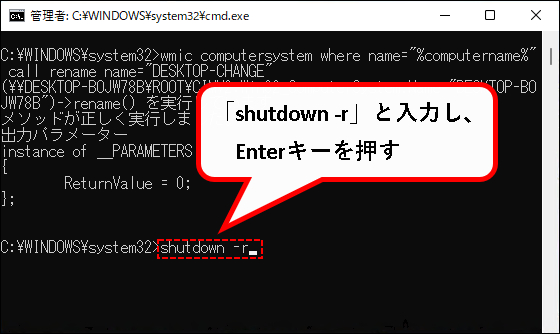 「【Windows11】コンピュータ名を確認&変更する方法」説明用画像27