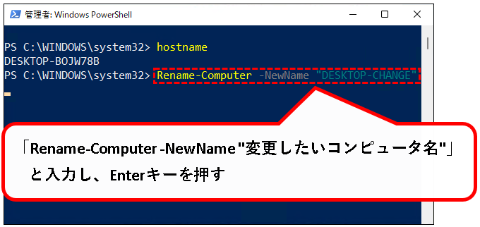 「【Windows11】コンピュータ名を確認&変更する方法」説明用画像37