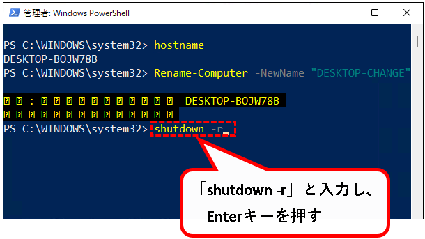 「【Windows11】コンピュータ名を確認&変更する方法」説明用画像38