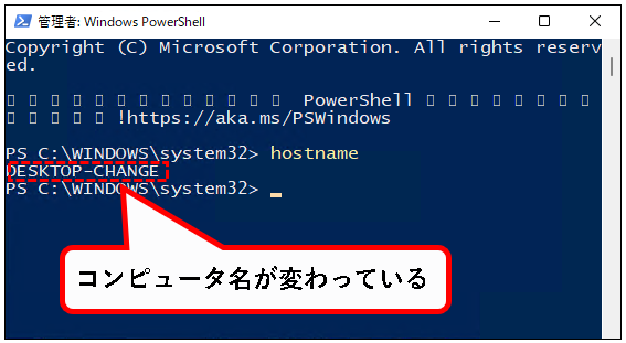 「【Windows11】コンピュータ名を確認&変更する方法」説明用画像41