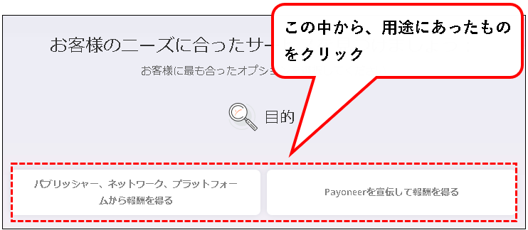「ペイオニア(Payoneer)に登録する方法」説明用画像6