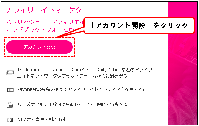 「ペイオニア(Payoneer)に登録する方法」説明用画像7