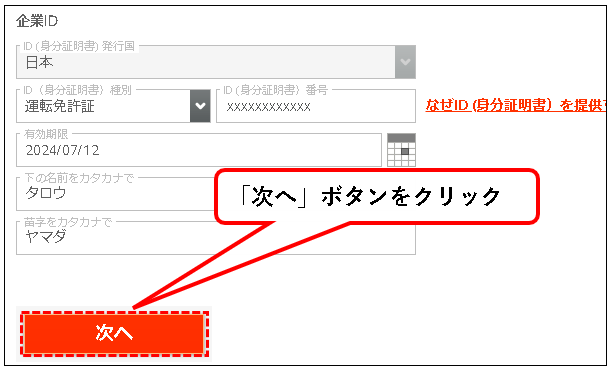 「【個人事業主向け】ペイオニア(Payoneer)に登録する方法」説明用画像44