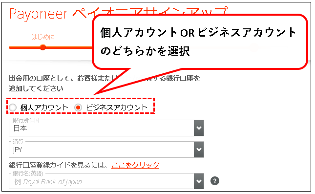 「【個人事業主向け】ペイオニア(Payoneer)に登録する方法」説明用画像51