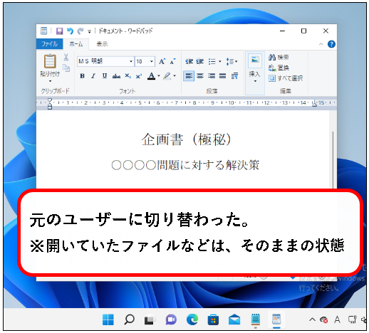 「【Windows11】ユーザーアカウントを切り替える方法」説明用画像141