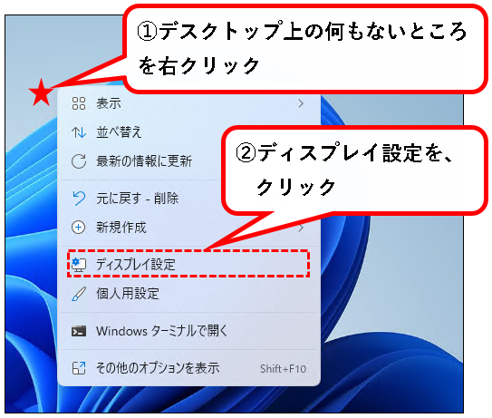 「【Windows11】デスクトップの切り替えかた（設定と使い方）」説明用画像76