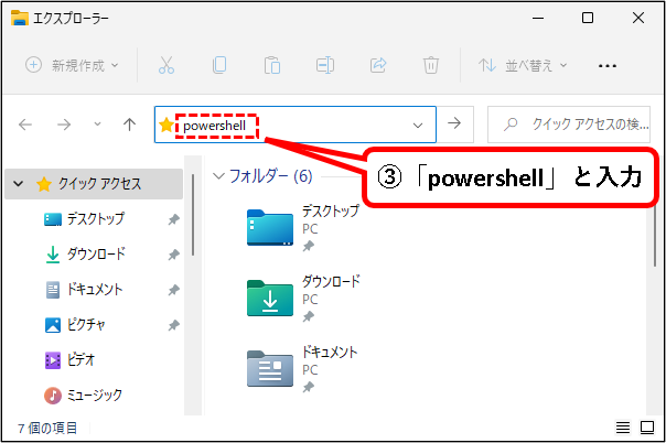 「【windows11】PowerShellを起動する方法」説明用画像19
