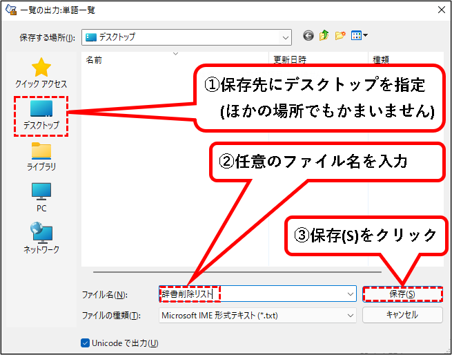 「【Windows11】辞書に単語を登録する方法（登録・削除手順）」説明用画像54