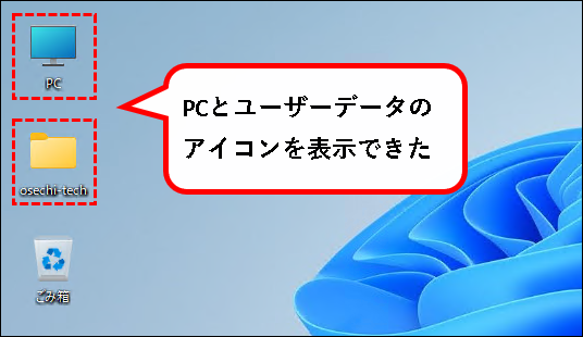 「【windows11】エクスプローラ(Explorer)を起動する方法」説明用画像53