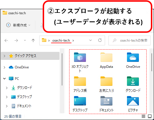 「【windows11】エクスプローラ(Explorer)を起動する方法」説明用画像46