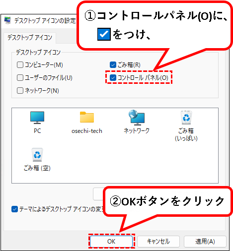 「Windows11で、コントロールパネルを表示する７つの方法」説明用画像49