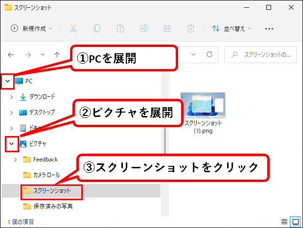 「【Windows11】スクリーンショットを撮る7つの方法」説明用画像13