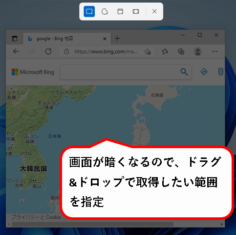 「【Windows11】スクリーンショットを撮る7つの方法」説明用画像22