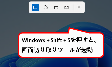 「【Windows11】スクリーンショットを撮る7つの方法」説明用画像27