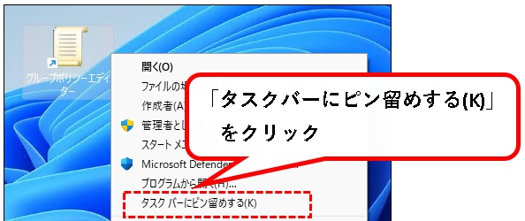 「【Windows11】グループポリシーエディターを起動する方法」説明用画像30
