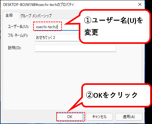 「【Windows11】ユーザー名(アカウント名)を変更する方法」説明用画像47