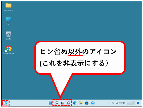 「【Windows11】タスクバーをカスタマイズする方法」説明用画像29