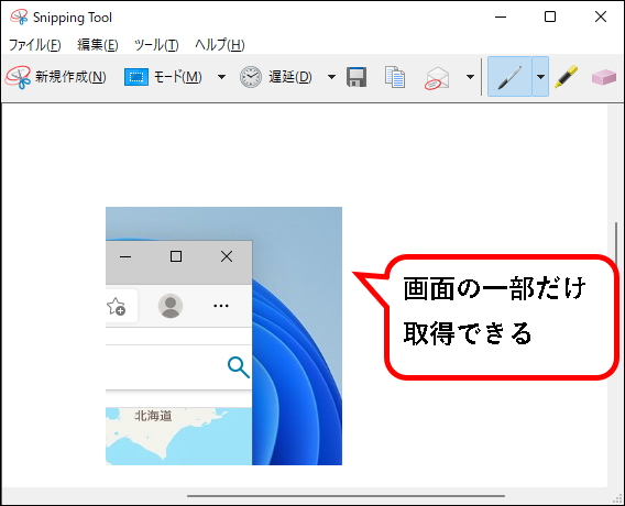 「【Windows11】スクリーンショットを撮る7つの方法」説明用画像18