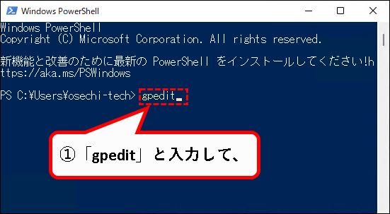 「【Windows11】グループポリシーエディターを起動する方法」説明用画像17