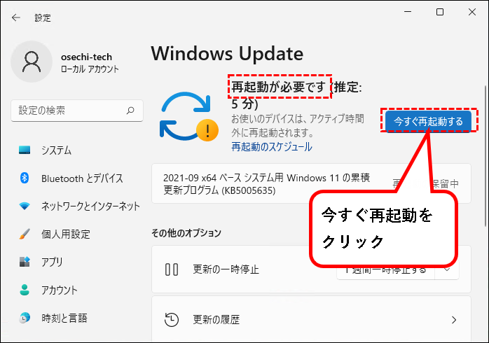 「【windows11】手動でWindowsアップデートするやり方」説明用画像13
