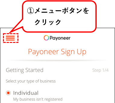 「【個人事業主向け】ペイオニア（Payoneer)に登録する方法」説明用画像6