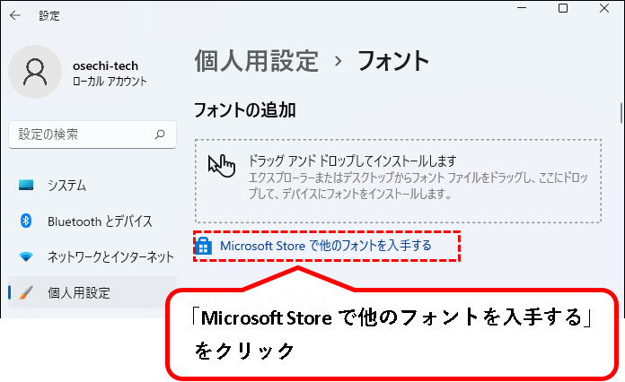 「【Windows11】フォントを追加（インストール）する方法」説明用画像32