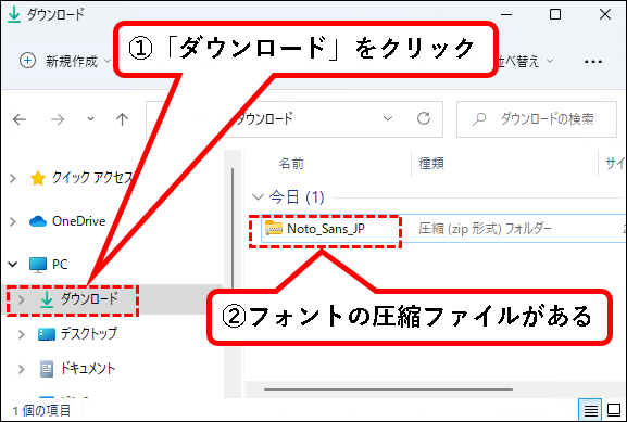「【Windows11】フォントを追加（インストール）する方法」説明用画像11