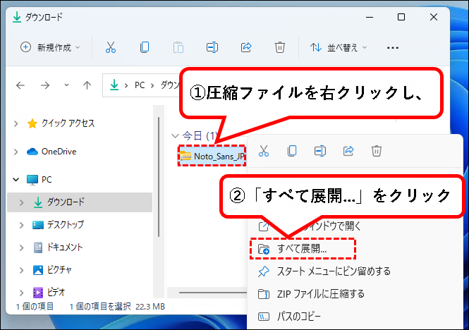 「【Windows11】フォントを追加（インストール）する方法」説明用画像12
