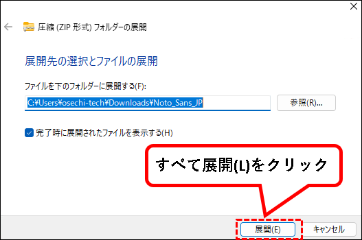 「【Windows11】フォントを追加（インストール）する方法」説明用画像13