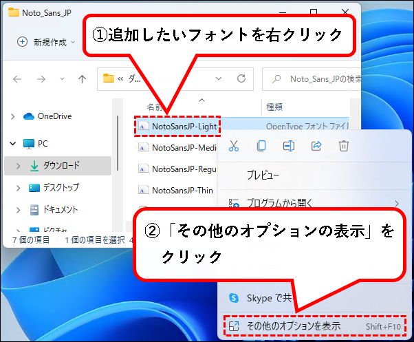 「【Windows11】フォントを追加（インストール）する方法」説明用画像15
