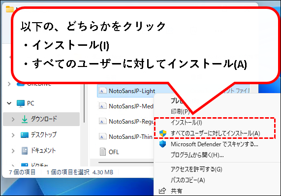 「【Windows11】フォントを追加（インストール）する方法」説明用画像16