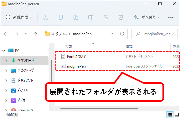 「【Windows11】フォントを追加（インストール）する方法」説明用画像26