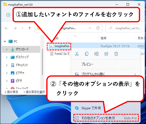 「【Windows11】フォントを追加（インストール）する方法」説明用画像27