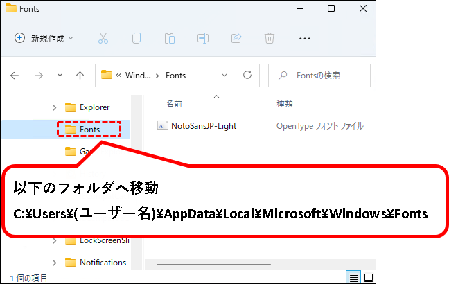 「【Windows11】フォントを追加（インストール）する方法」説明用画像51
