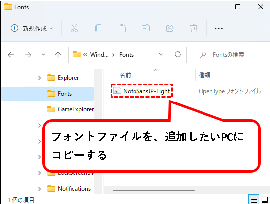 「【Windows11】フォントを追加（インストール）する方法」説明用画像54