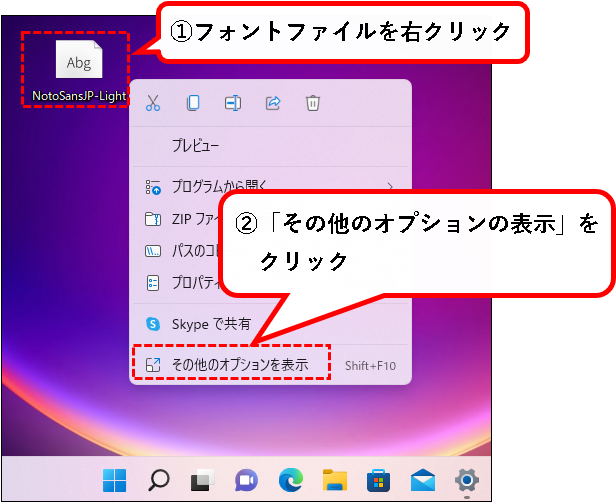「【Windows11】フォントを追加（インストール）する方法」説明用画像55