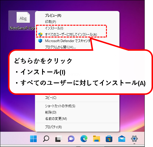 「【Windows11】フォントを追加（インストール）する方法」説明用画像56
