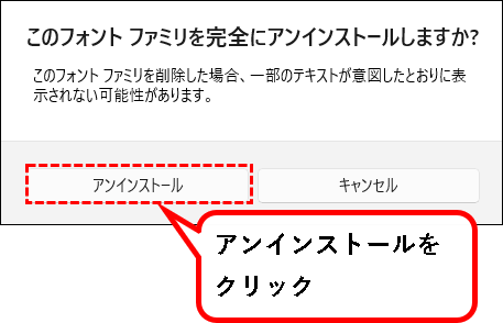 「【Windows11】フォントを追加（インストール）する方法」説明用画像62