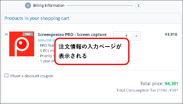 「Screenpresso PRO（有料版）のライセンスキー購入方法」説明用画像7