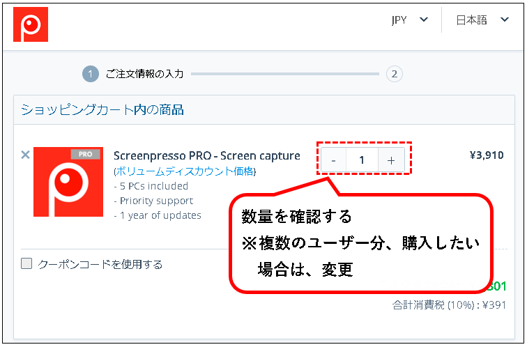 「Screenpresso PRO（有料版）のライセンスキー購入方法」説明用画像10