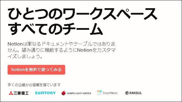 「【お試し無料】Notionをチーム・会社で始める方法(プラスプラン他)」説明用画像2
