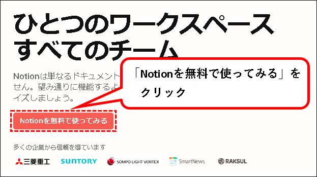 「【Notion】無料アカウントを登録する方法」説明用画像3